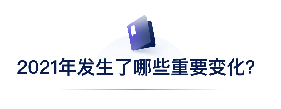 2021���������Щ��Ҫ�䶯��.png