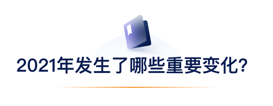 2021���������Щ��Ҫ�䶯��.png